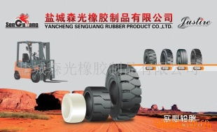 盐城森光供应多种型号环保实心轮胎，质量保证卓越可靠